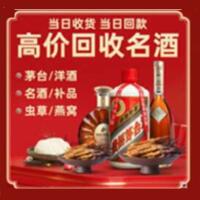 齐齐哈尔市克东县烟酒回收:茅台酒,酒瓶,洋酒,名酒,冬虫夏草,老酒,齐齐哈尔市克东县跃国烟酒经营部